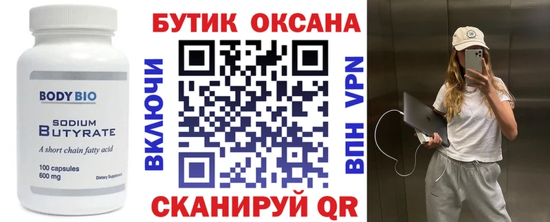 БУТИРАТ оксибутират  купить закладку  Шахты 